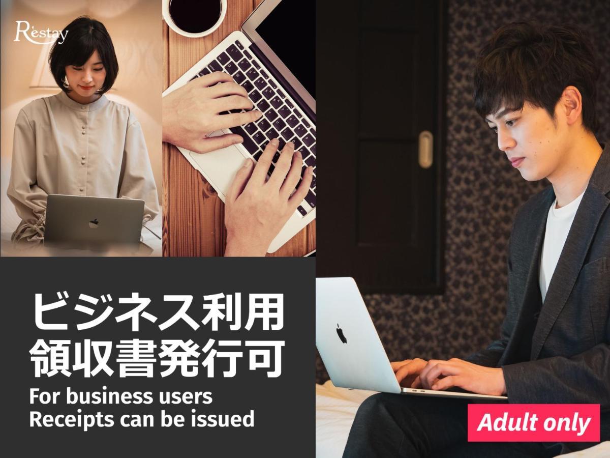 Restay Windy (Adults Only) Китакушу Екстериор снимка